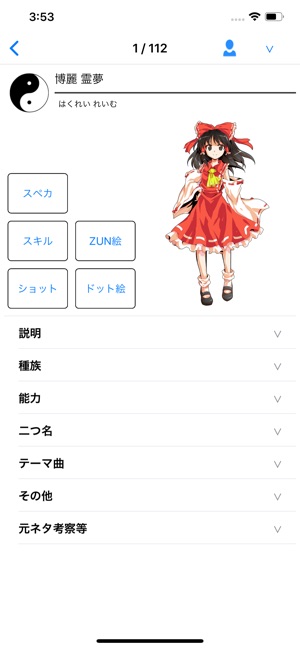 東方大百科 For 東方project をapp Storeで