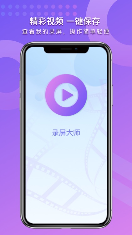 Rec Power - 手机屏幕录制大师