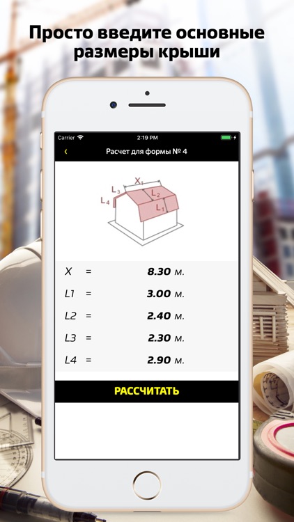 Расчет кровельных материалов