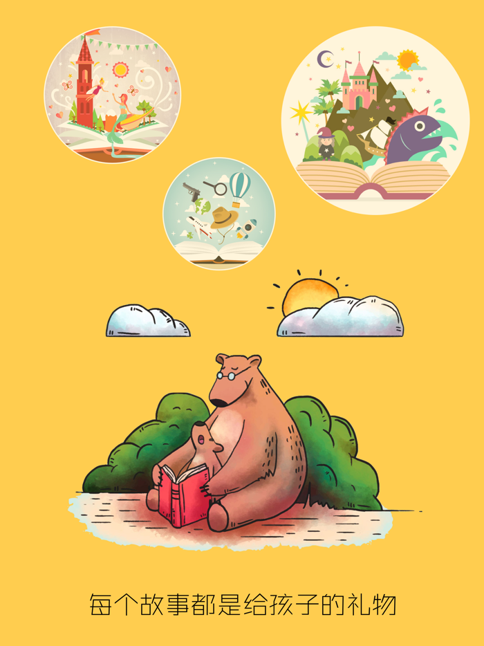 睡前故事 - 经典绘本系列