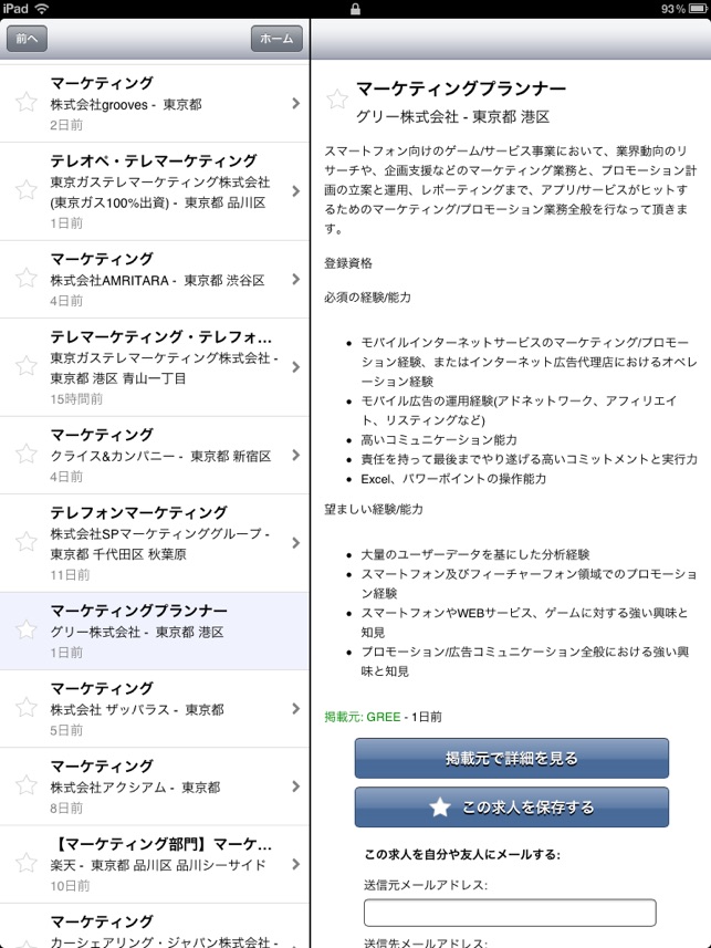 Indeed 求人検索 バイト 仕事探し をapp Storeで