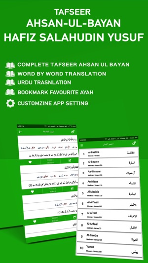 Ahsan ul Bayan - Tafseer(圖1)-速報App