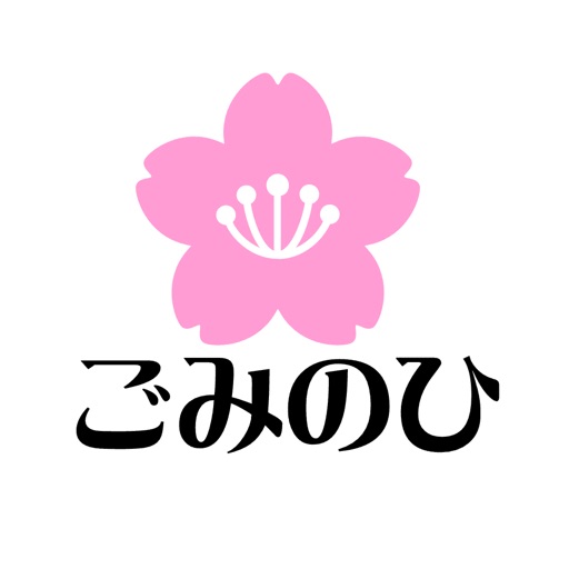 足立区ごみの収集日カレンダー