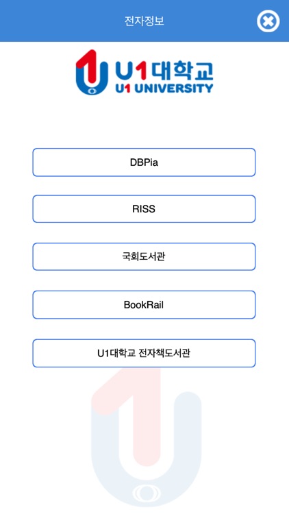 U1대학교 도서관 screenshot-3