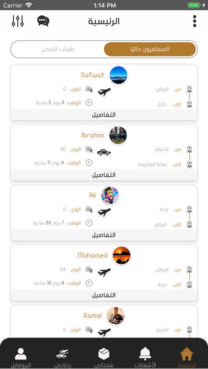 طاير - Tayer screenshot-3