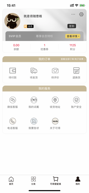 可得爱配镜-品牌镜框墨镜精选商城(圖3)-速報App