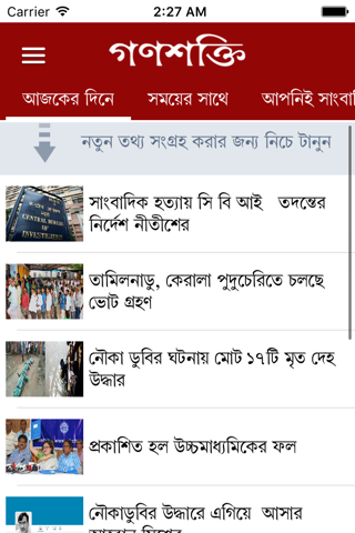 Ganashakti – Bengali Newspaper screenshot 2