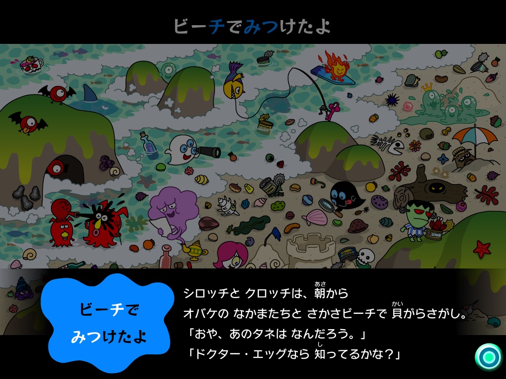 白黒オバケのゲーム絵本「不思議なタネ」Lite screenshot 2