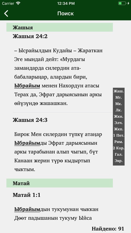 Ыйык Китеп - Kyrgyz Bible screenshot-9