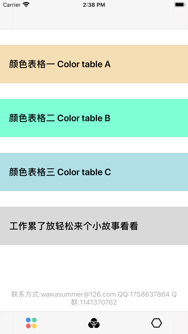 青蛙RGB调色板 screenshot 8