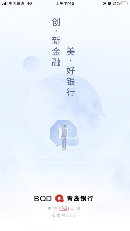 青岛银行手机银行