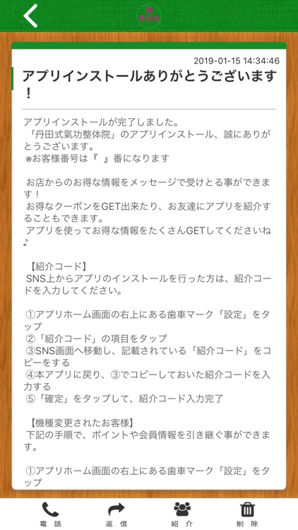 丹田式氣功整体院 公式アプリ