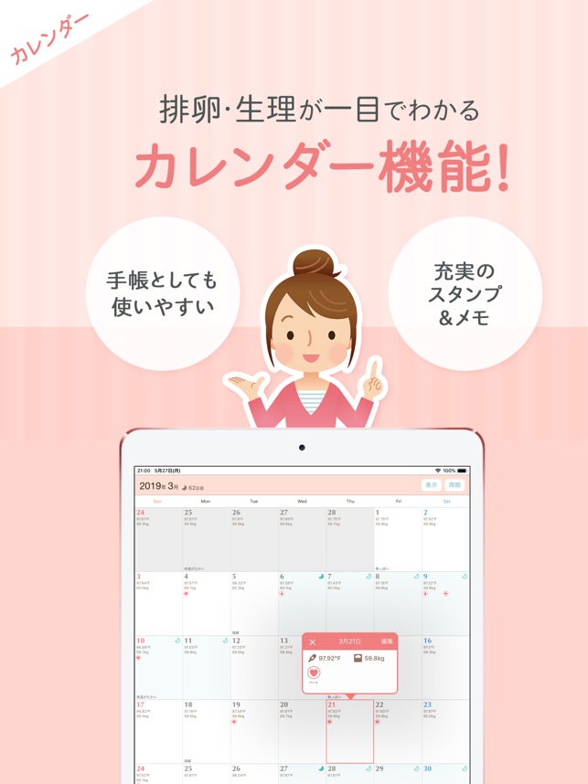 基礎体温グラフで排卵日予測する妊活アプリ Eggy をapp Storeで