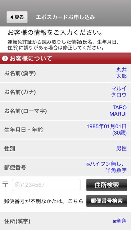 エポスカードVisaお申し込み screenshot-3