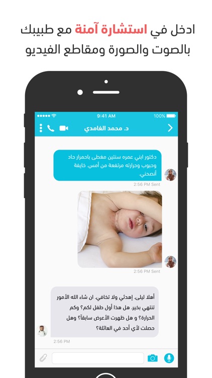 كيورا Cura - استشر طبيب screenshot-4