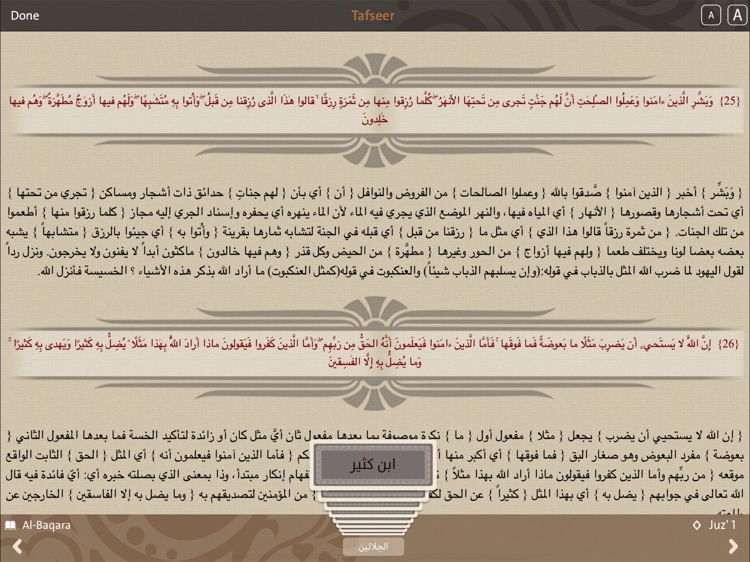 Mus'haf | المصحف للآيباد screenshot-3