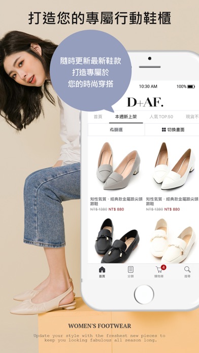 D+AF用心打造舒適好穿流行女鞋 screenshot 2