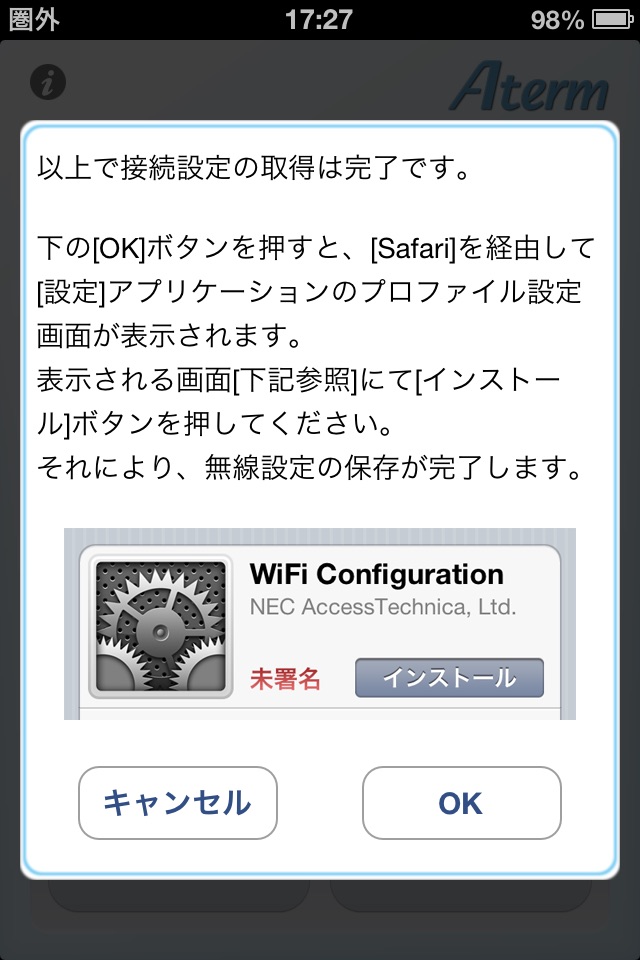 AtermらくらくQRスタート screenshot 3