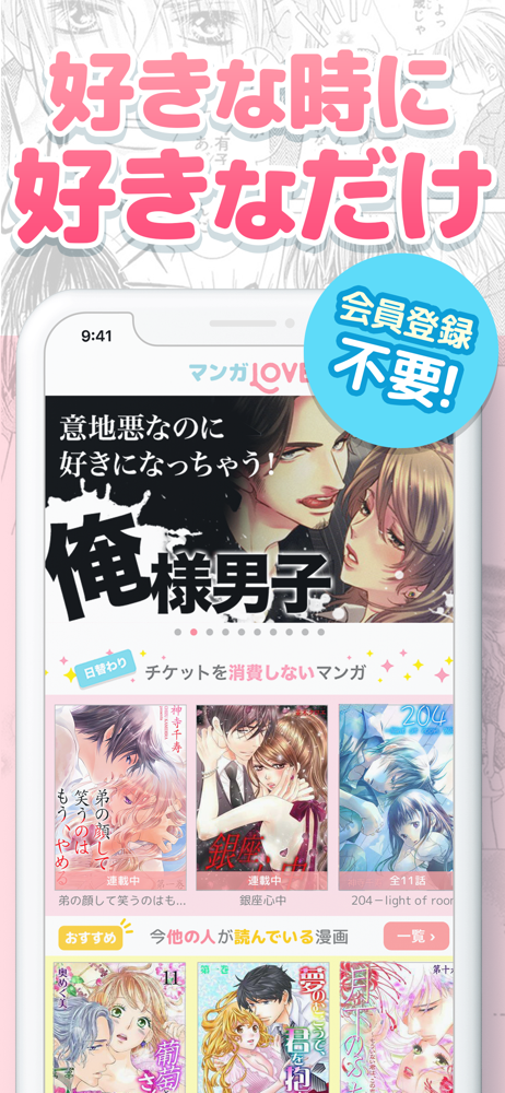 マンガlove 人気コミックが読み放題の少女漫画アプリ Overview Apple App Store Japan