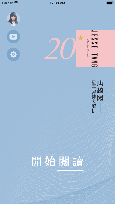 2020唐綺陽星座運勢大解析 screenshot 2