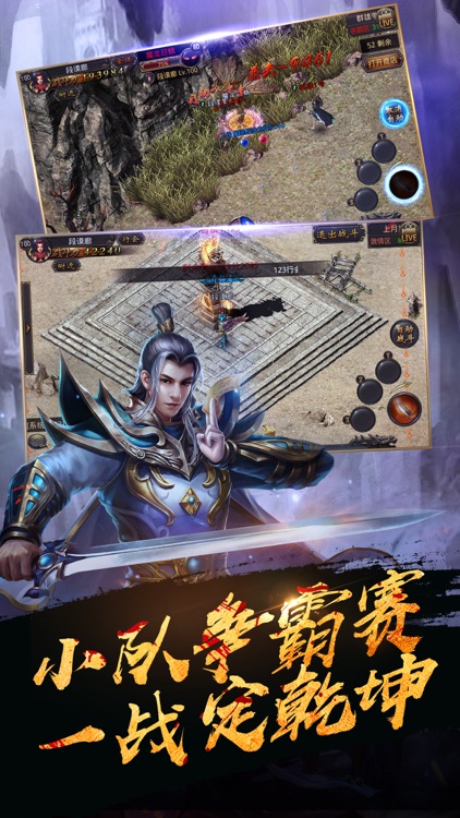 热血传奇