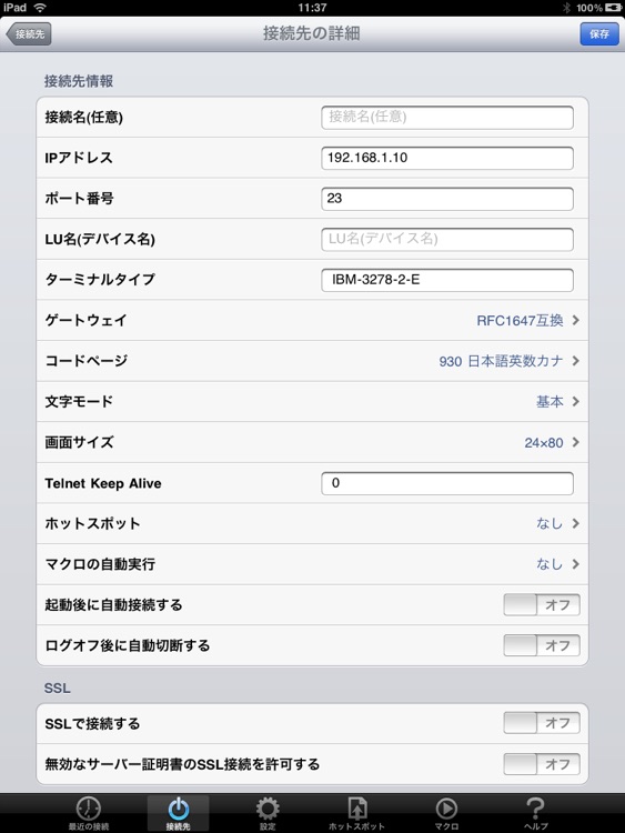 FALCON 3270 for iPad コーポレイト screenshot-3