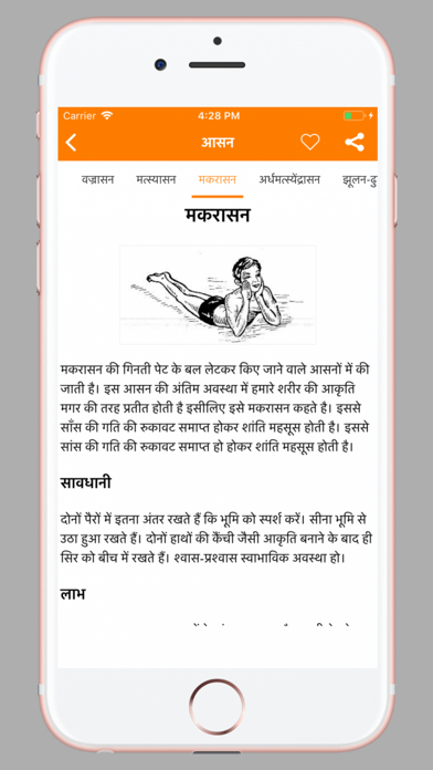 Yoga In Hindi App screenshot 4