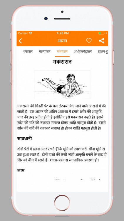 Yoga In Hindi App screenshot-3
