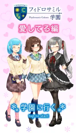 Game screenshot 愛してる編−フィドロサミル学園 mod apk