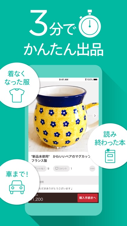 メルカリ(メルペイ)-フリマアプリ&スマホ決済 screenshot-3