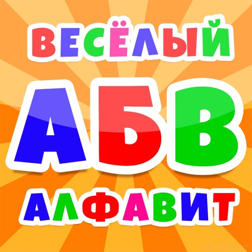 Алфавит - Азбука для Детей