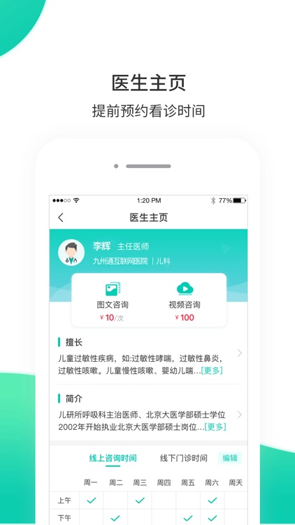 万家云医 screenshot-4