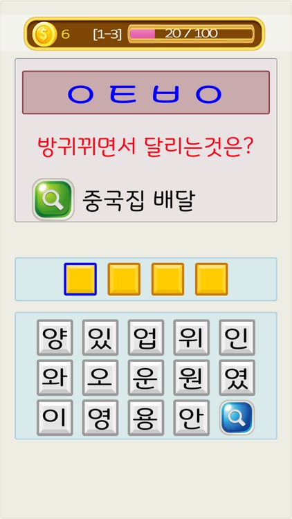 초성퀴즈짱(유머퀴즈) screenshot-4