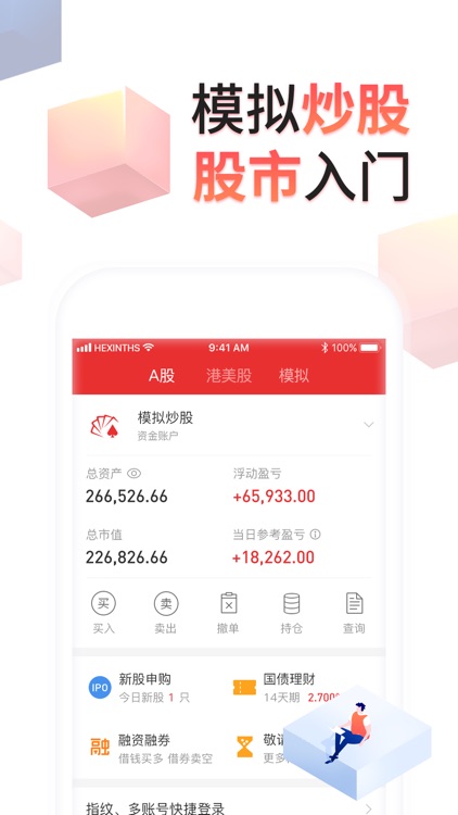 同花顺-炒股、股票 screenshot-5