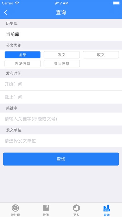 党政办公平台 screenshot-5