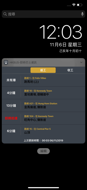 HKBUS-香港巴士(圖5)-速報App