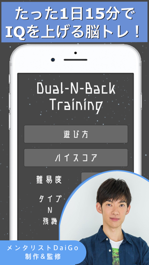 DNB-15分IQアップ脳トレゲーム-(圖1)-速報App