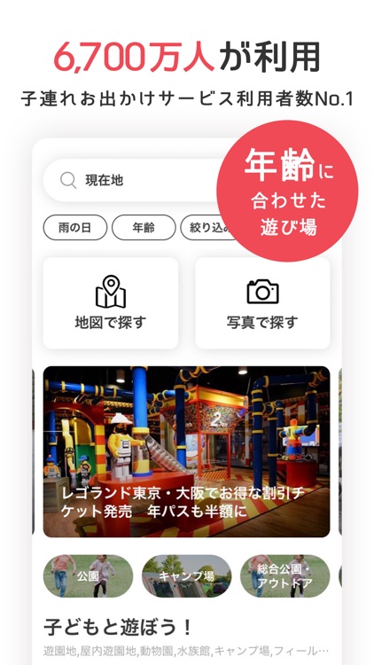 いこーよ-子どもとおでかけ情報