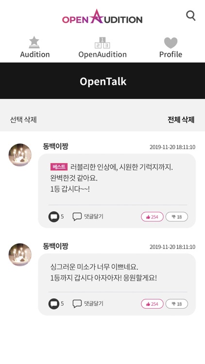 오픈오디션 screenshot-4