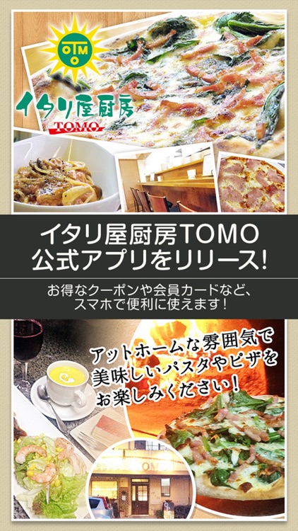 西尾市の「イタリ屋厨房TOMO」公式アプリ