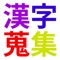 「漢字が書けなかったら恥ずかしい…」と思って、