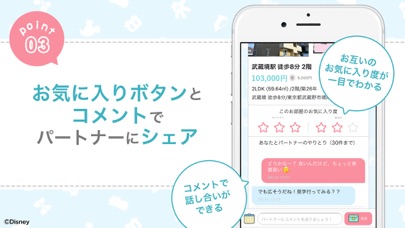 ぺやさがし 同棲 二人暮らし向け賃貸物件検索アプリapp 苹果商店应用信息下载量 评论 排名情况 德普优化