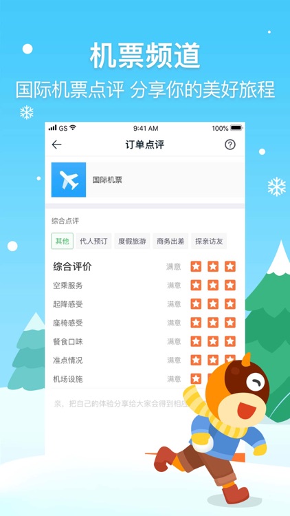途牛旅游PRO-酒店机票随意订,旅行就要选途牛
