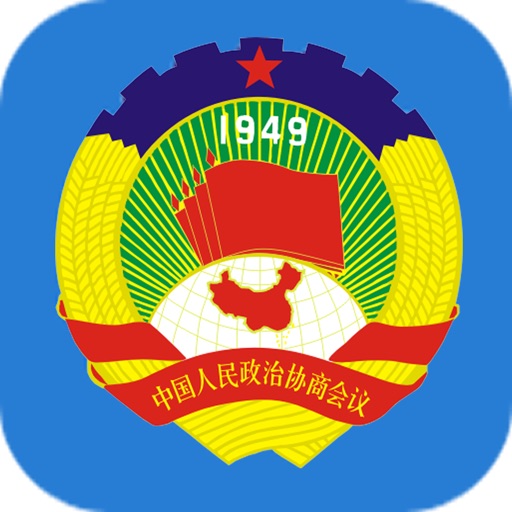 黄埔区政协 iOS App