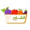 We provide you with daily grocery in addition to fresh fruits and vegetables