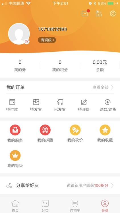 和家便利店 screenshot-3