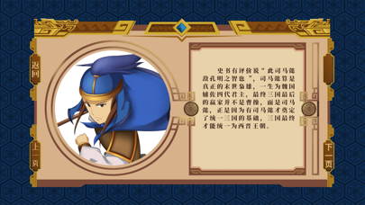 AR古典绘本《三国演义》 screenshot 3