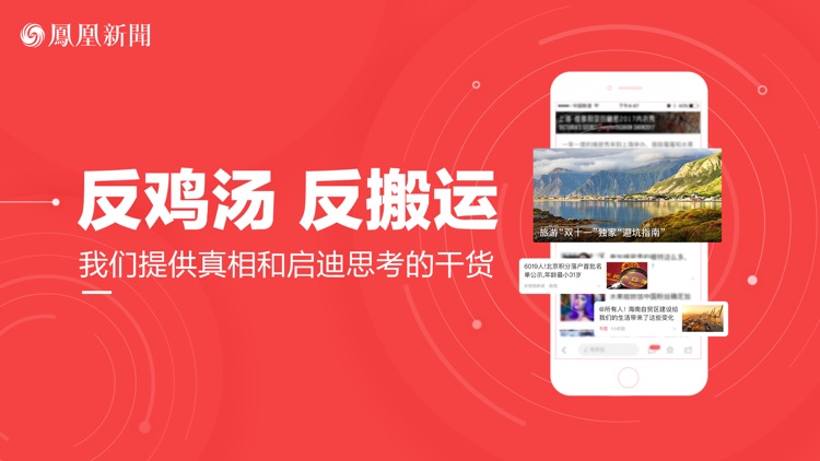 凤凰新闻(专业版)-热点资讯、娱乐视频
