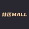 “社区MALL商户版”是由万科物业负责开发，专为商家出品的一款支付+营销APP。通过强大的技术支持，专为商家提供实时、安全的收款工具。