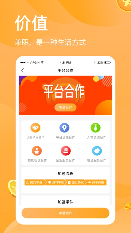 兼职猎人_兼职全职猎人直聘 screenshot-5